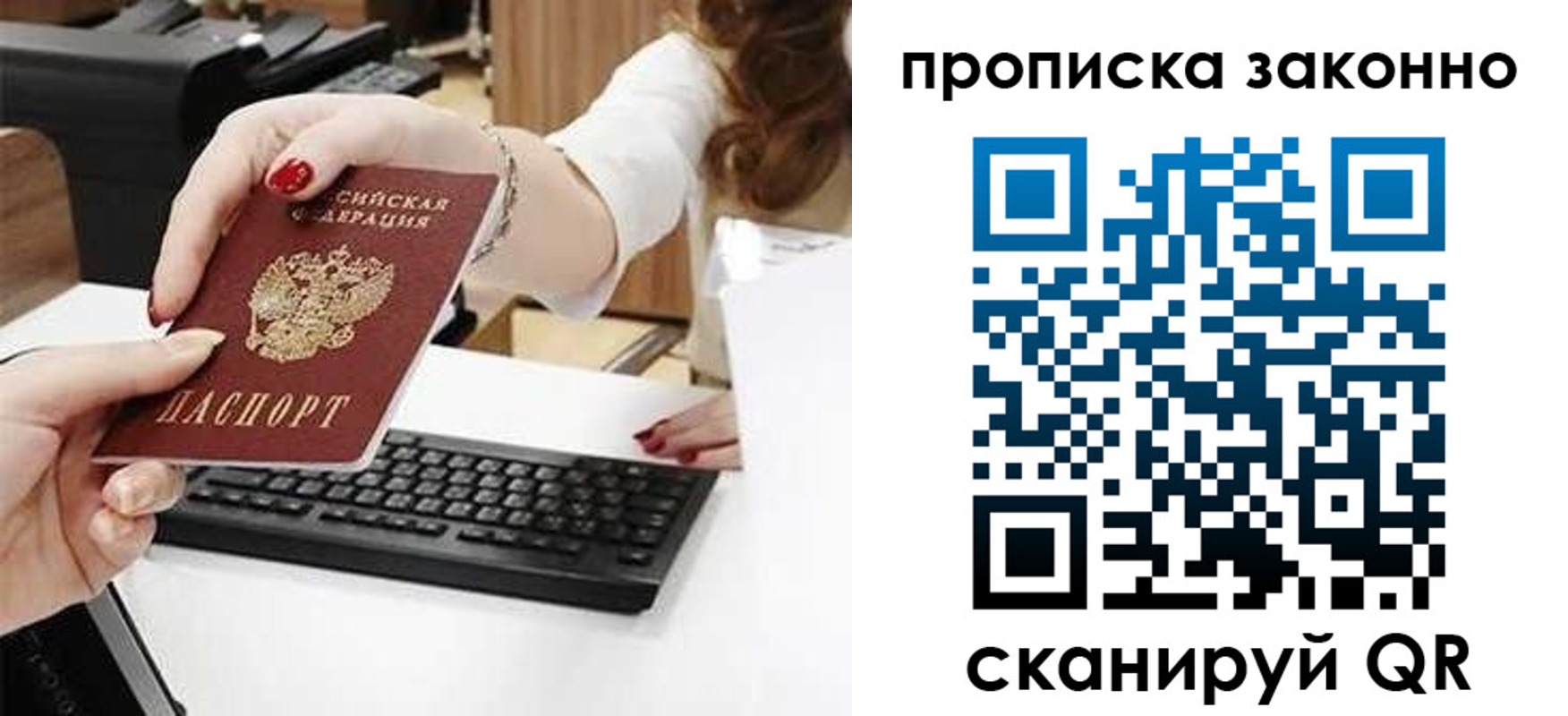 прописка регистрация в Новомосковске
