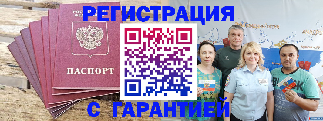 временная регистрация гарантия в Новомосковске