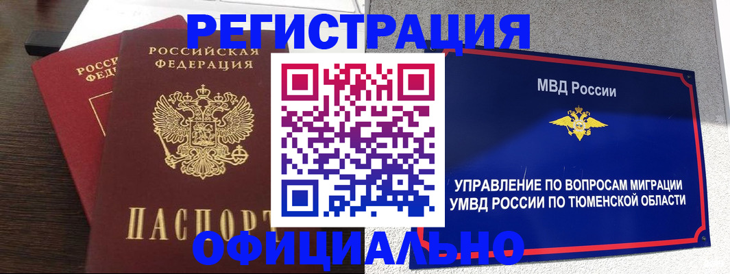 временная регистрация в Новомосковске